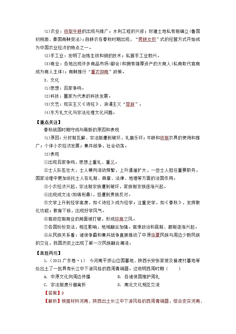 2022高考历史16个阶段特征1中国：先秦时期（解析版）第2页