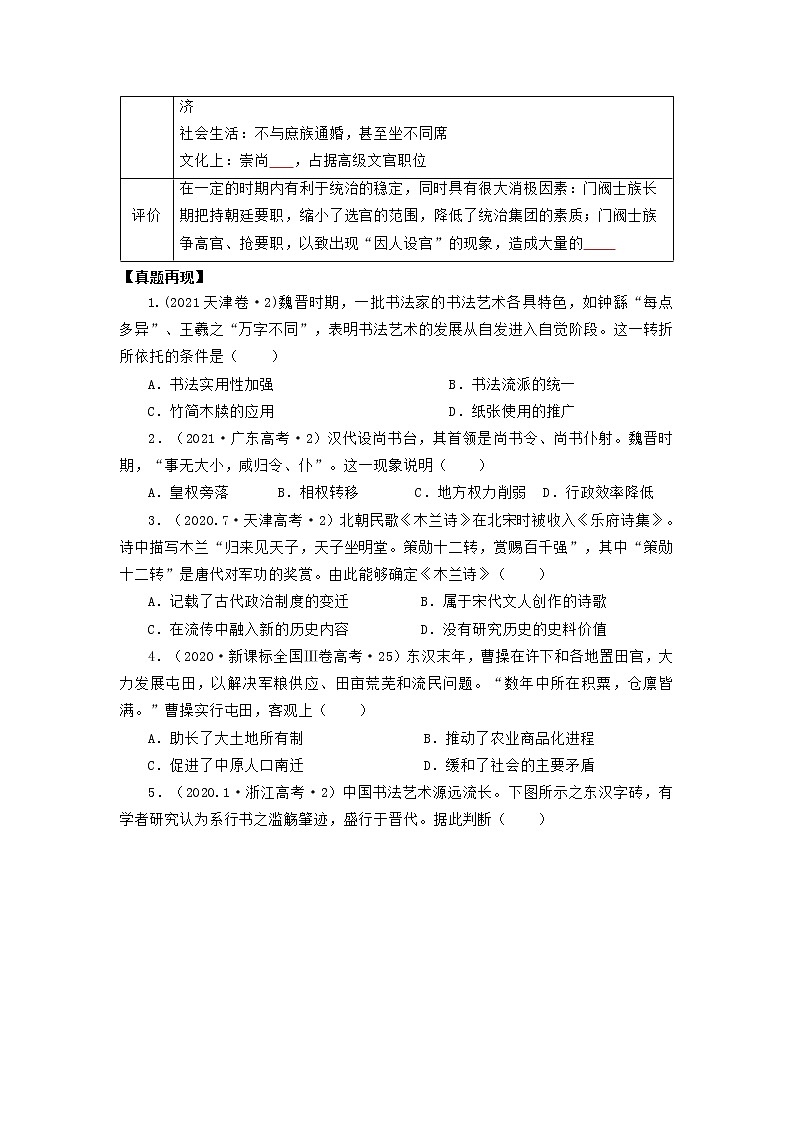 2022高考历史16个阶段特征3中国：魏晋南北朝时期（原卷版）第2页