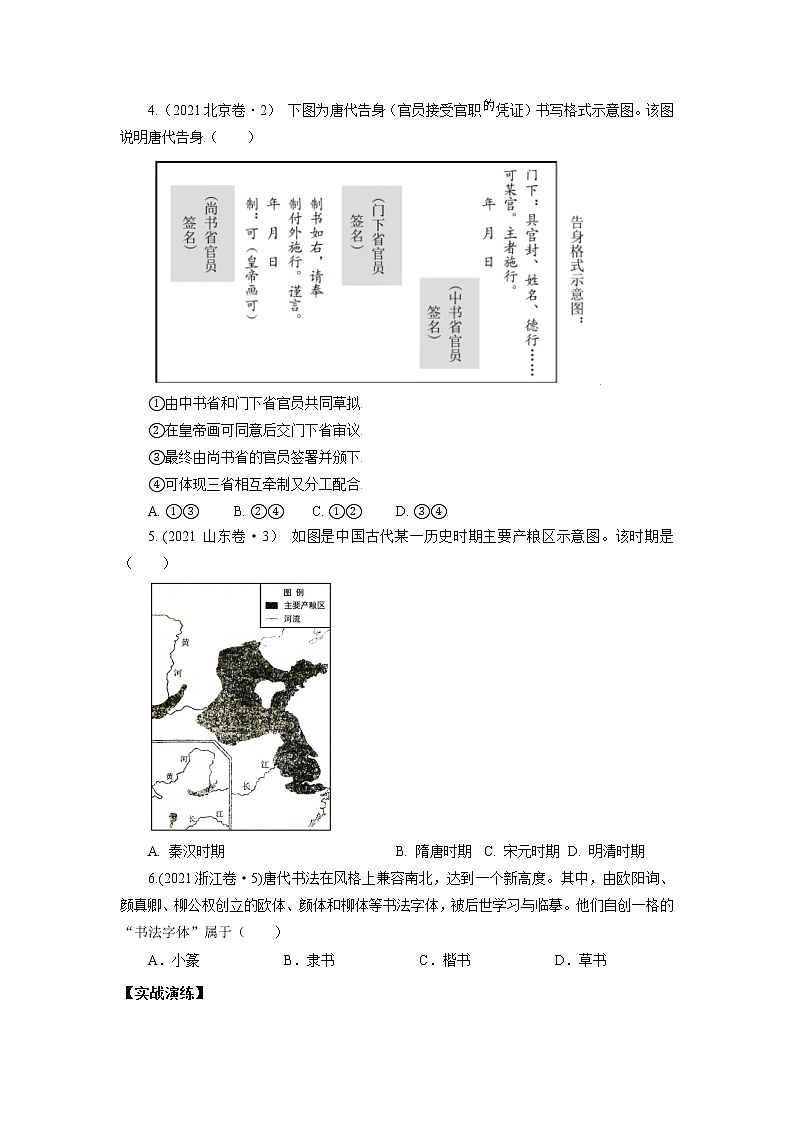 2022高考历史16个阶段特征4中国：隋唐时期（原卷版）第3页