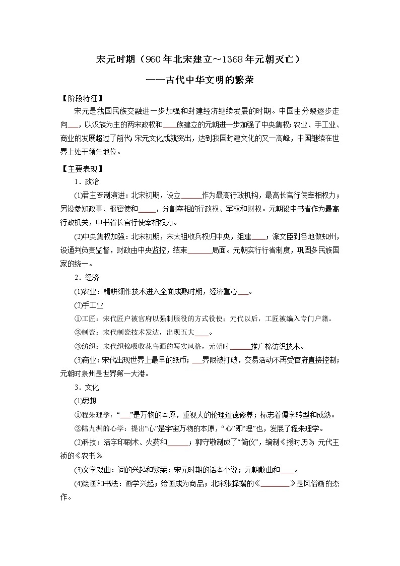 2022高考历史16个阶段特征5中国：宋元时期（原卷版）第1页