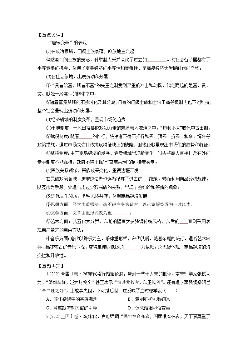 2022高考历史16个阶段特征5中国：宋元时期（原卷版）第2页