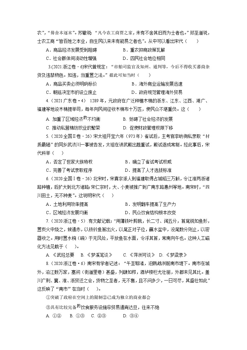 2022高考历史16个阶段特征5中国：宋元时期（原卷版）第3页