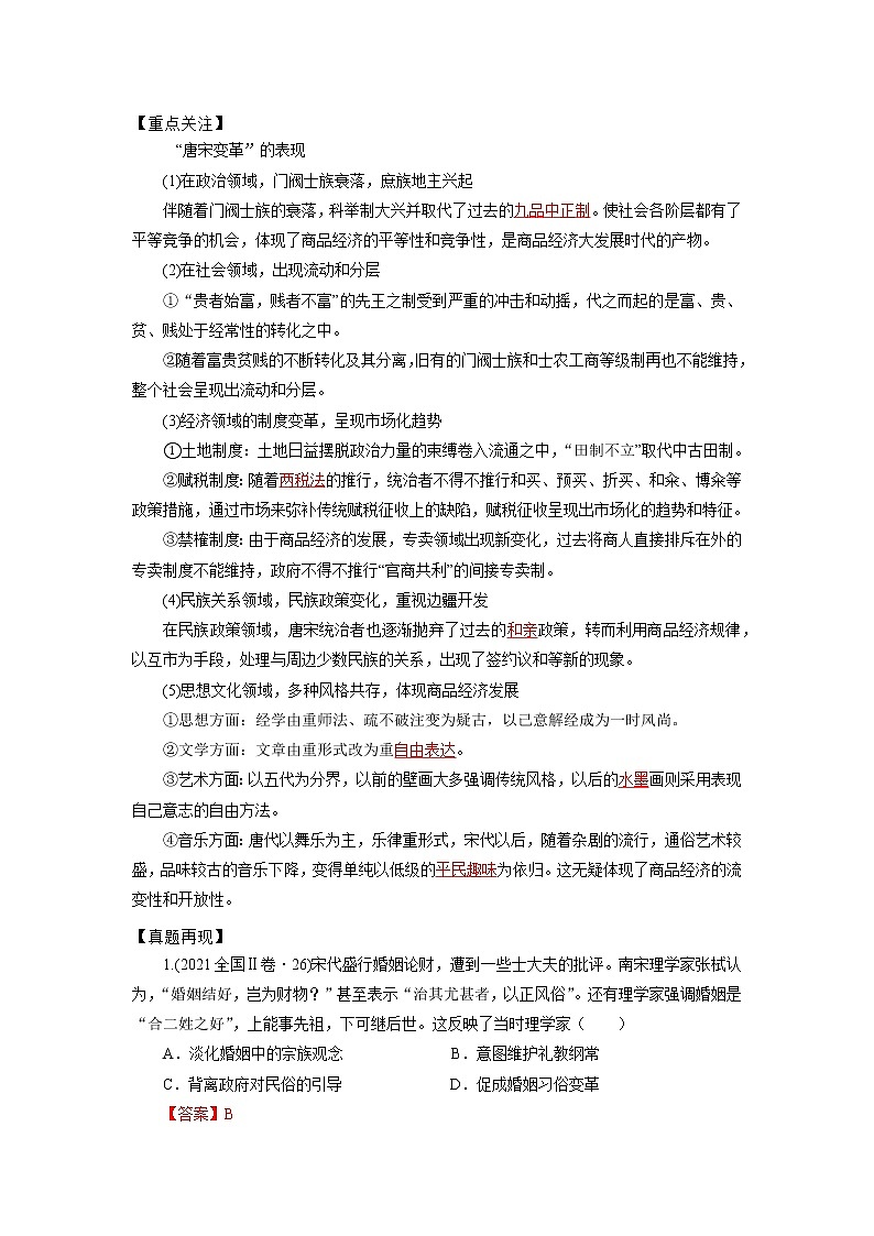 2022高考历史16个阶段特征5中国：宋元时期（解析版）第2页