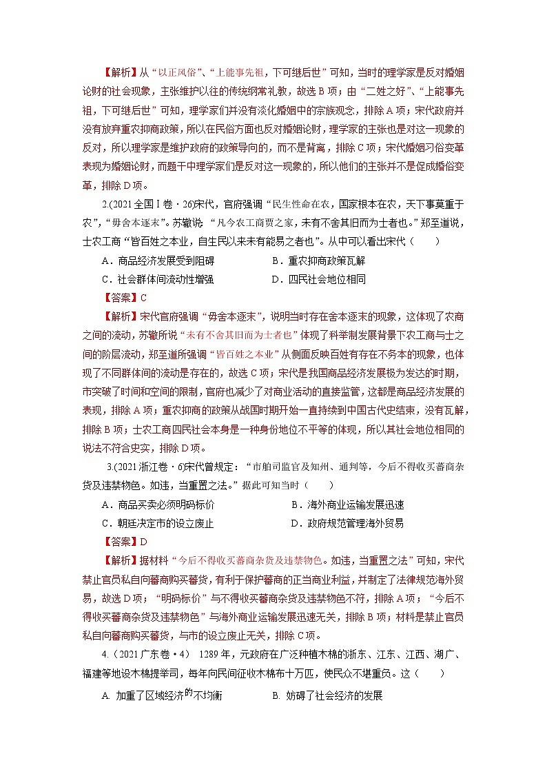 2022高考历史16个阶段特征5中国：宋元时期（解析版）第3页