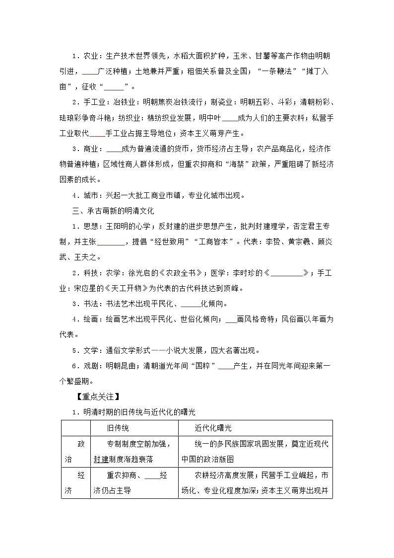 2022高考历史16个阶段特征6中国：明清时期（原卷版）第2页