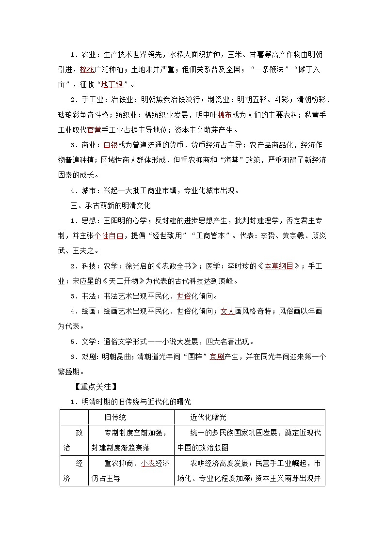 2022高考历史16个阶段特征6中国：明清时期（解析版）第2页