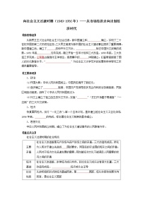 2022高考历史16个阶段特征9中国：向社会主义过渡时期（原卷+解析卷）