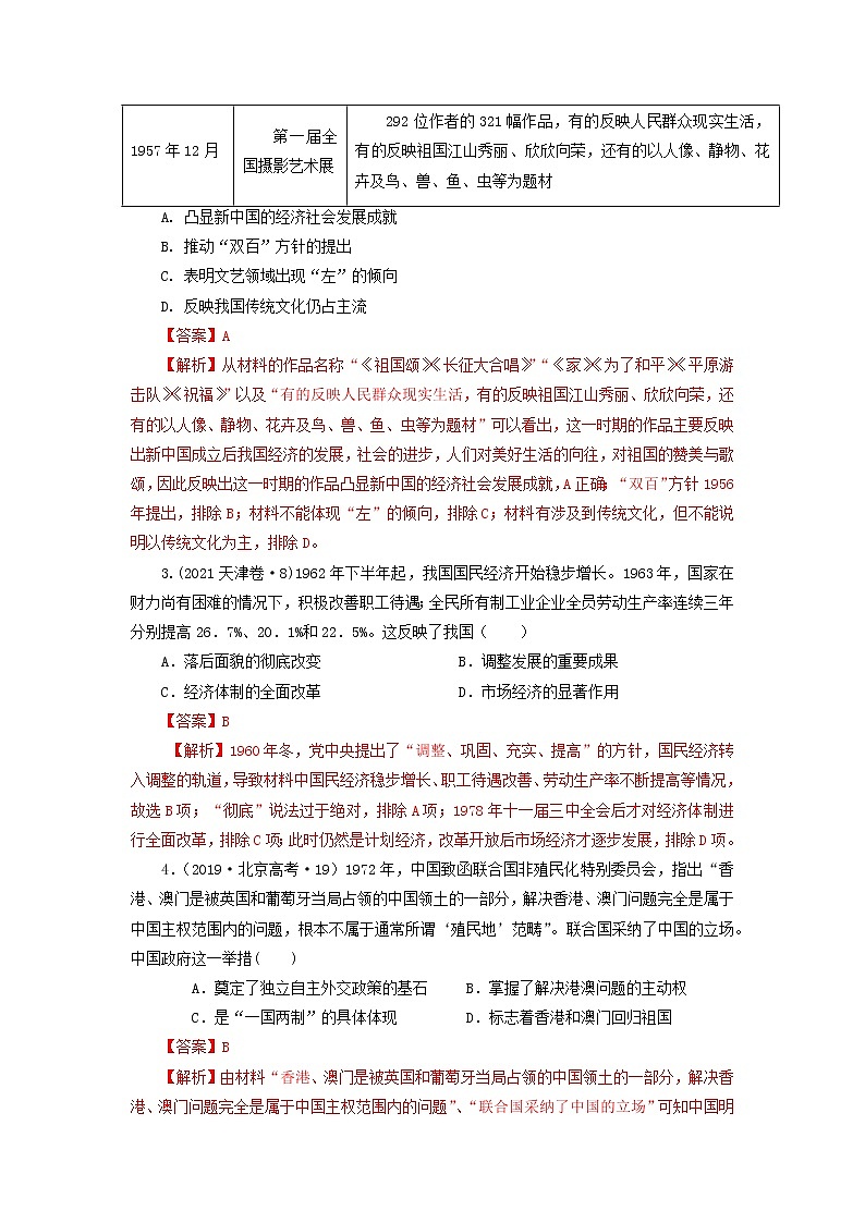 2022高考历史16个阶段特征10中国：社会主义建设探索（解析版）第3页