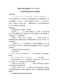 2022高考历史16个阶段特征11中国：徘徊与改革开放时期（原卷+解析卷）