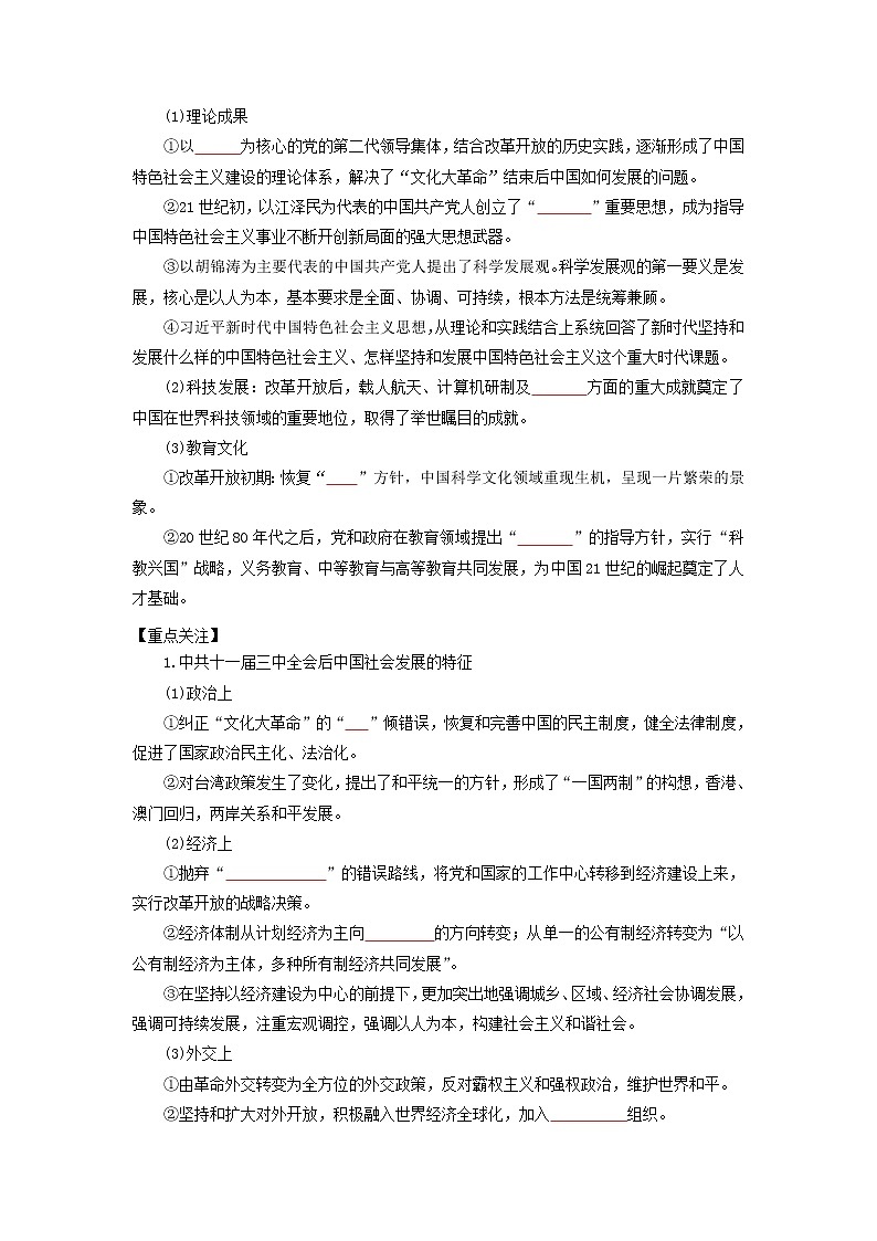 2022高考历史16个阶段特征11中国：徘徊与改革开放时期（原卷版）第2页