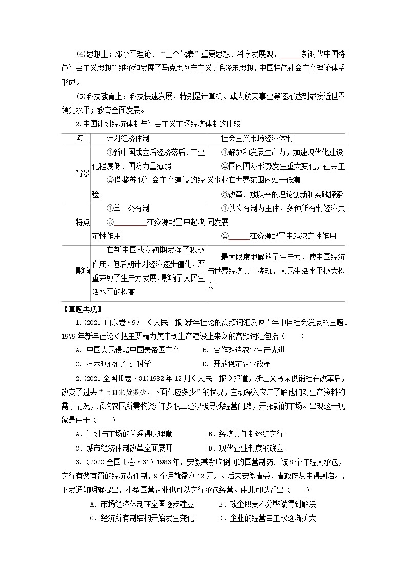 2022高考历史16个阶段特征11中国：徘徊与改革开放时期（原卷版）第3页