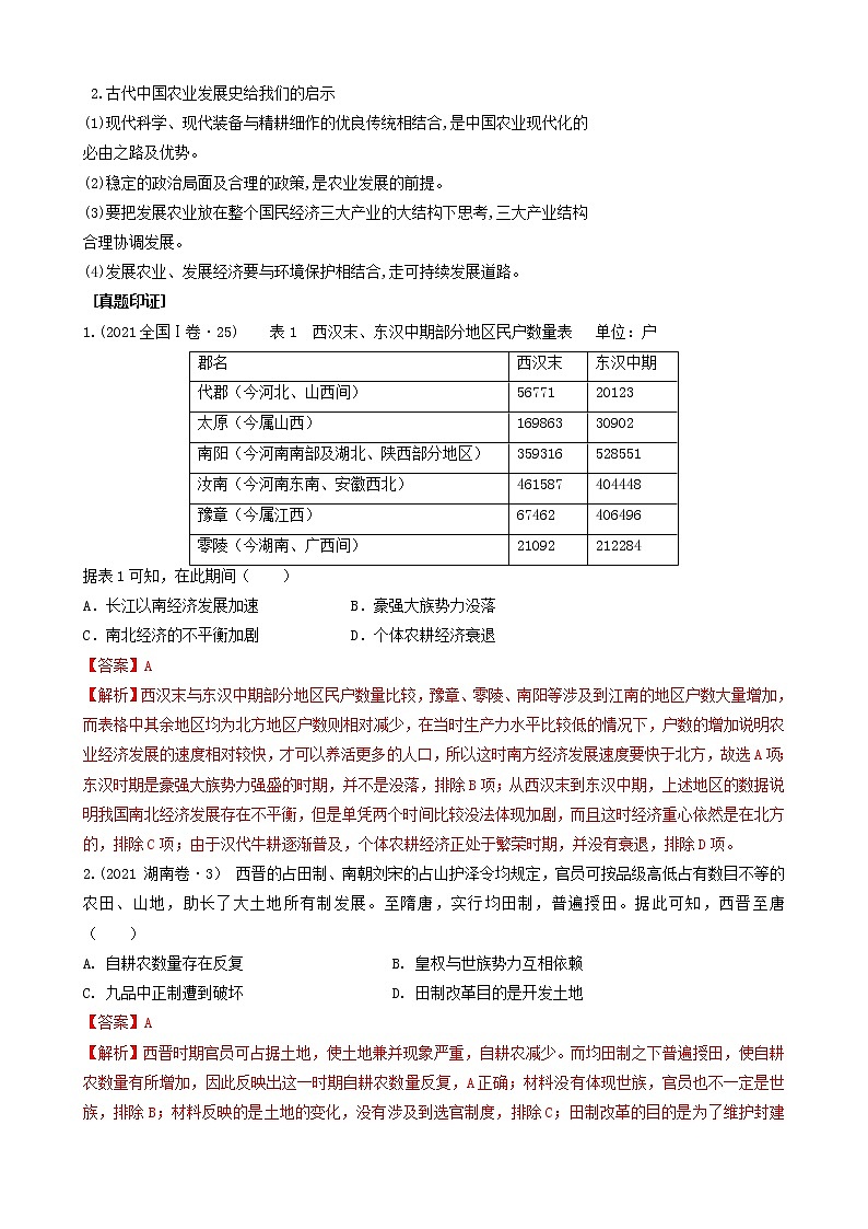 专题二古代中国经济的基本结构与特点（解析版）第2页