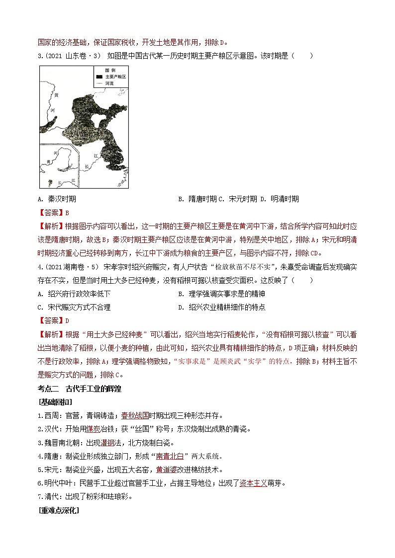 专题二古代中国经济的基本结构与特点（解析版）第3页