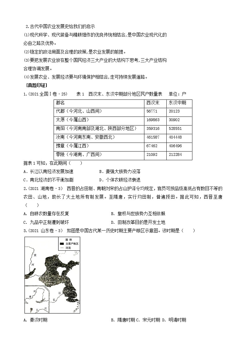 专题二古代中国经济的基本结构与特点（原卷版）第2页