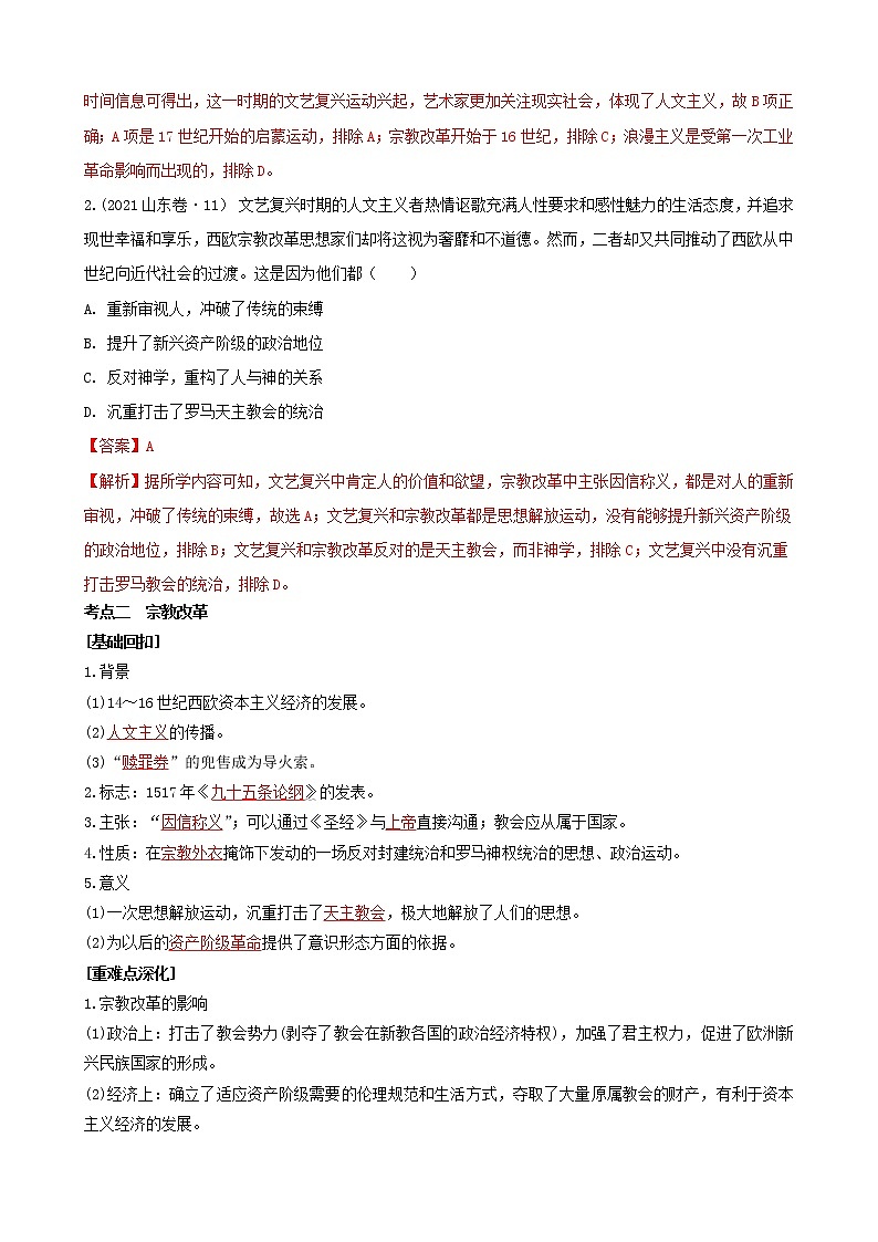 专题六西方人文精神的发展（解析版）第2页