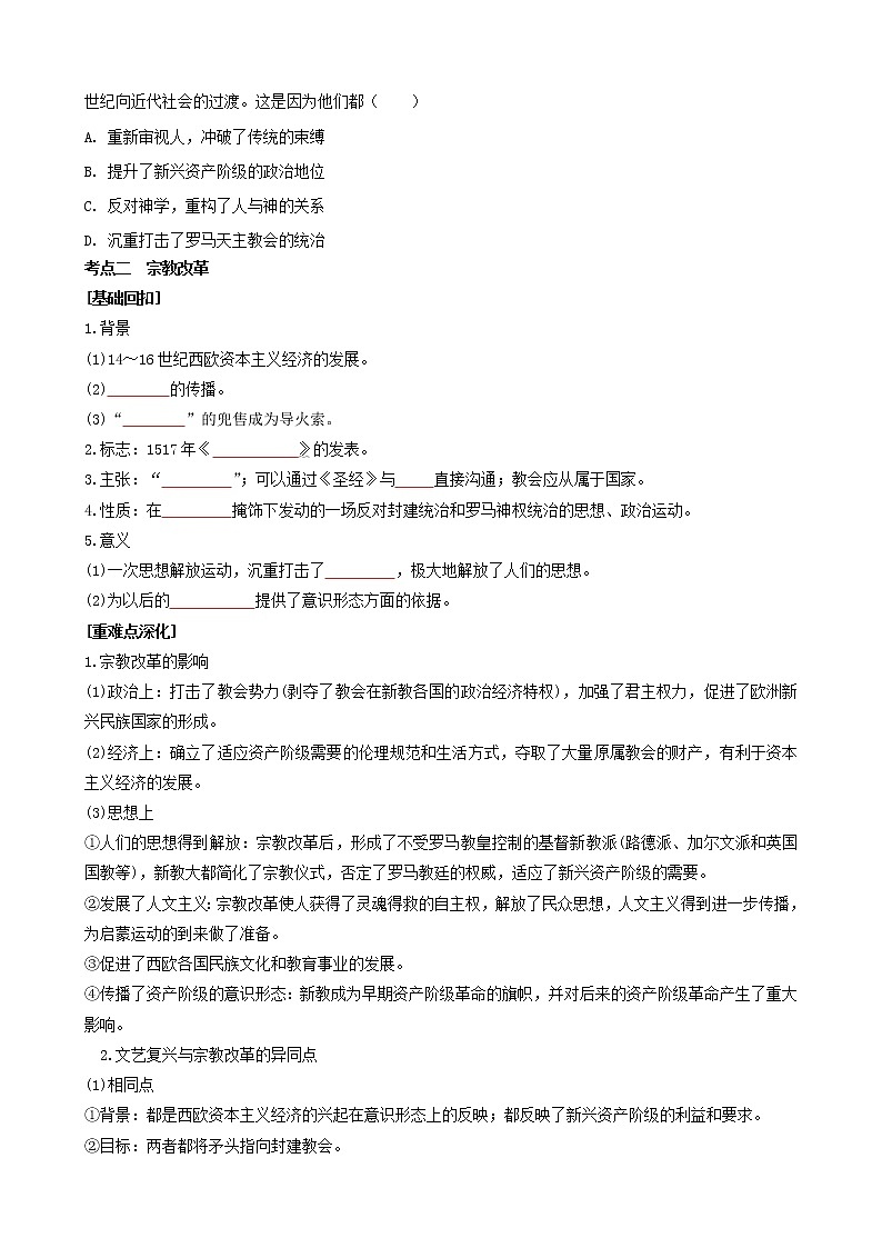 专题六西方人文精神的发展（原卷版）第2页