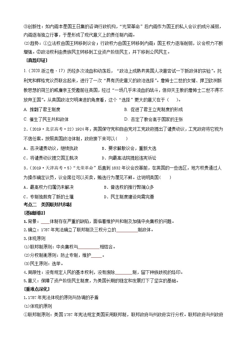 2022高考历史高频高点突破 专题七：近代西方政治文明的演进（原卷+解析卷）02