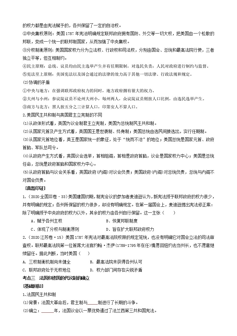2022高考历史高频高点突破 专题七：近代西方政治文明的演进（原卷+解析卷）03