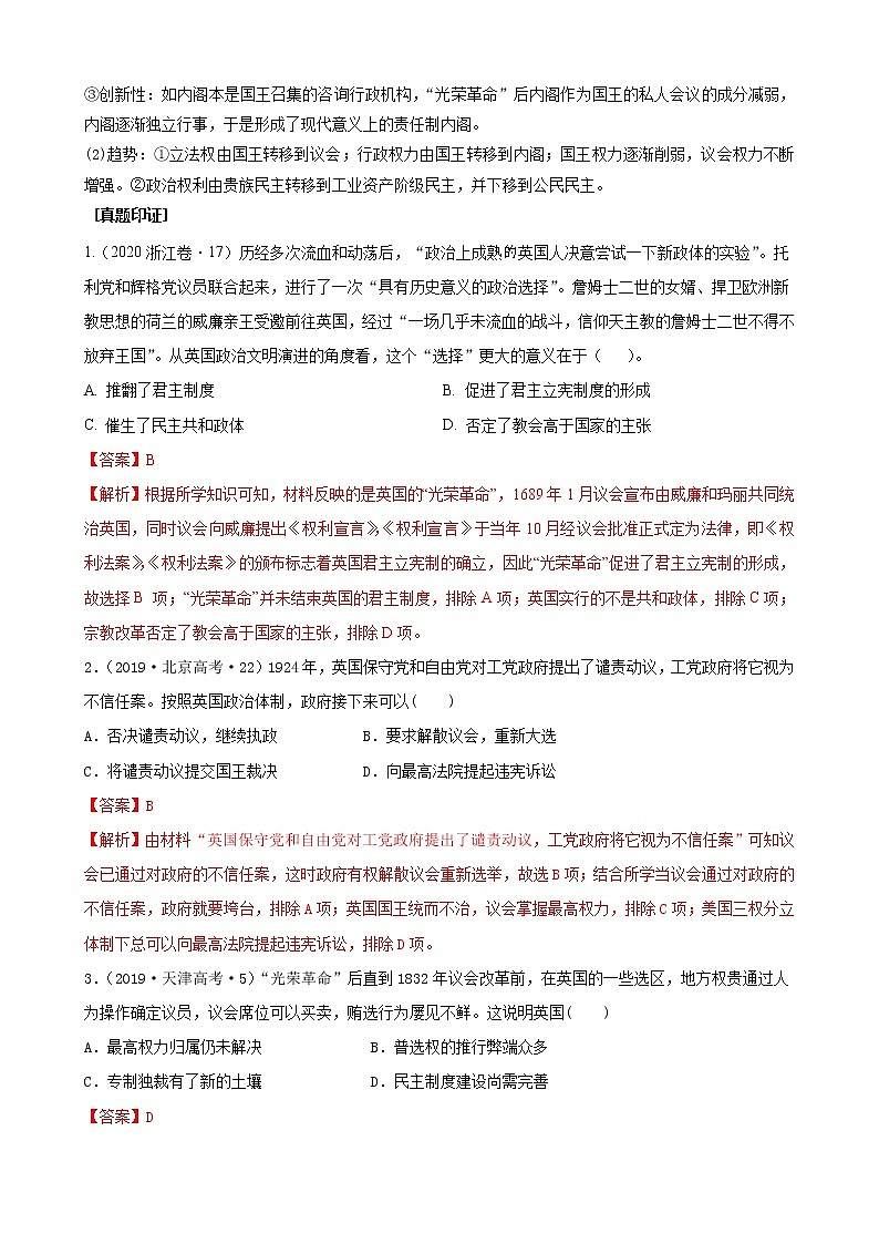 2022高考历史高频高点突破 专题七：近代西方政治文明的演进（原卷+解析卷）02