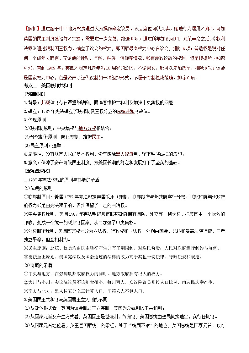 2022高考历史高频高点突破 专题七：近代西方政治文明的演进（原卷+解析卷）03