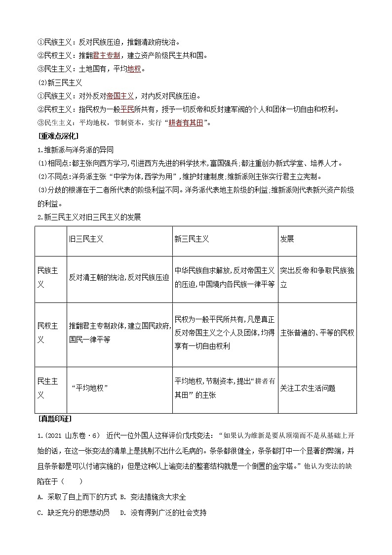 2022高考历史高频高点突破 专题十：近代中国的思想解放潮流与马克思主义中国化的理论成果（原卷+解析卷）03