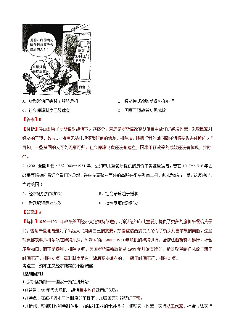 2022高考历史高频高点突破 专题十一：现代世界经济模式的创新与调整（原卷+解析卷）02
