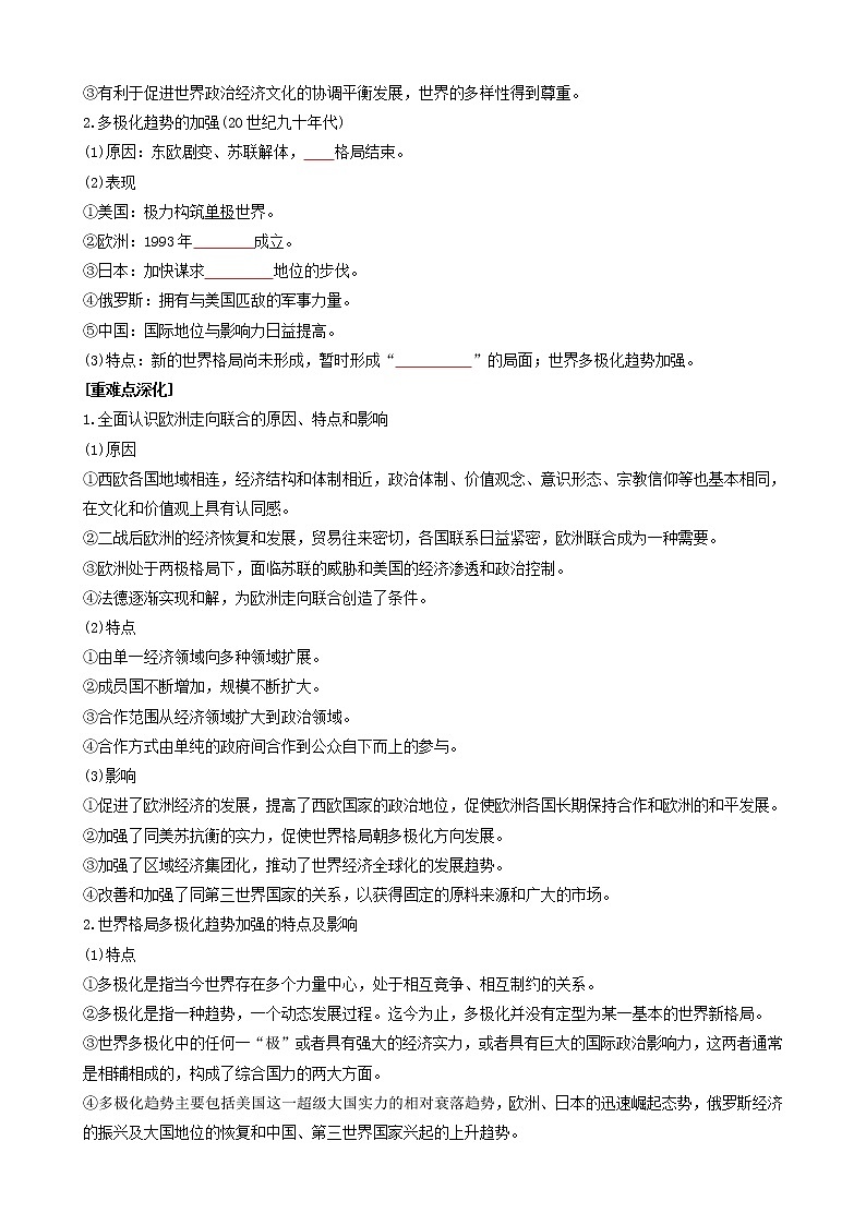 2022高考历史高频高点突破 专题十二：当今世界政治、经济格局的演变（原卷+解析卷）03