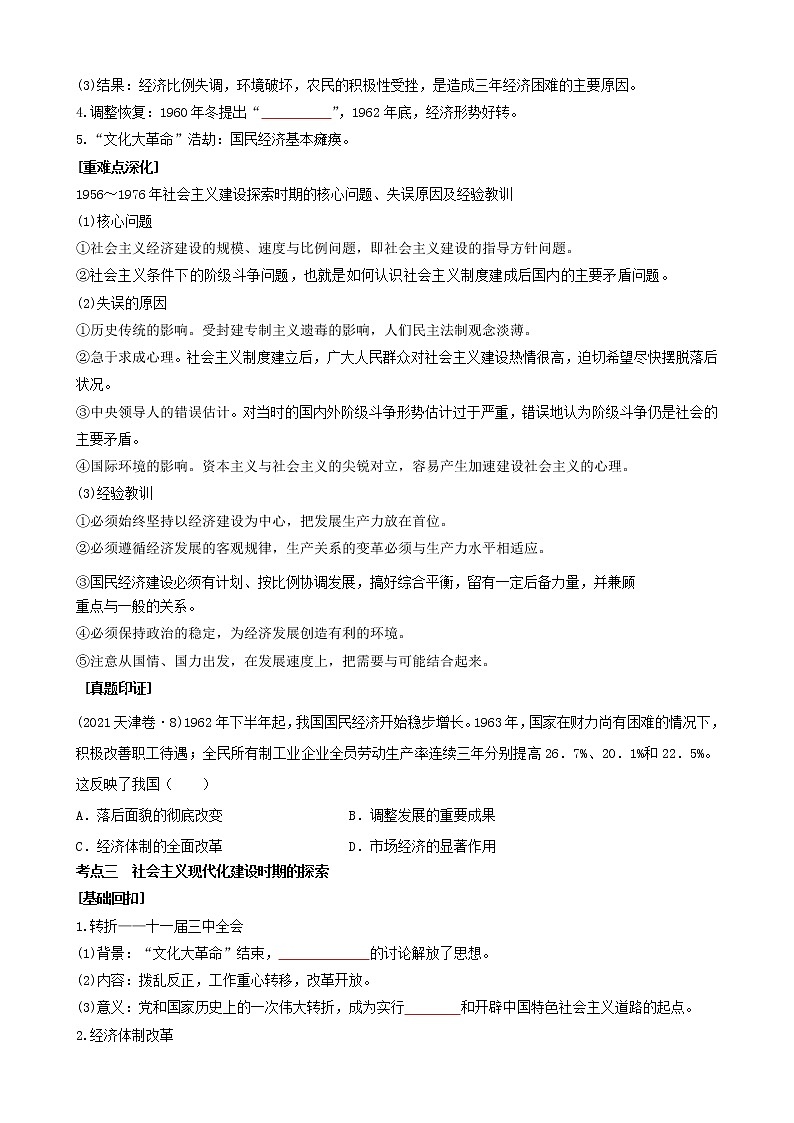 专题十三中国特色社会主义建设的道路（原卷版）第3页