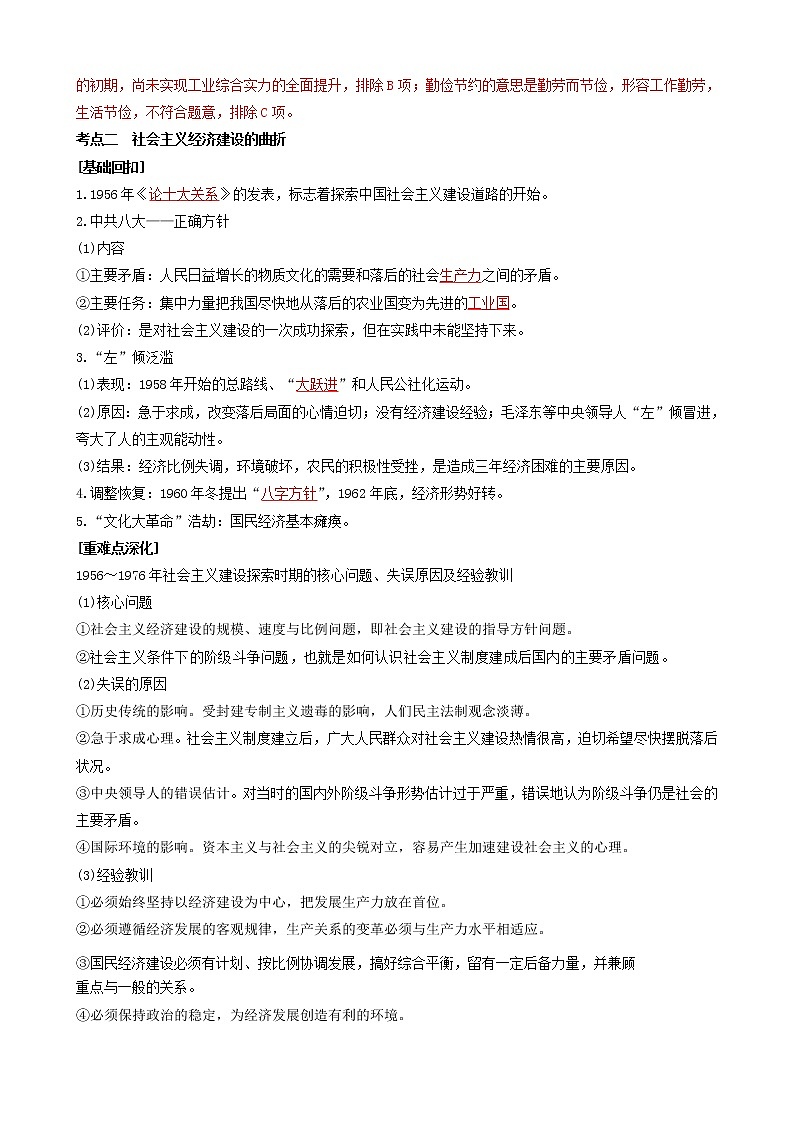 专题十三中国特色社会主义建设的道路（解析版）第3页