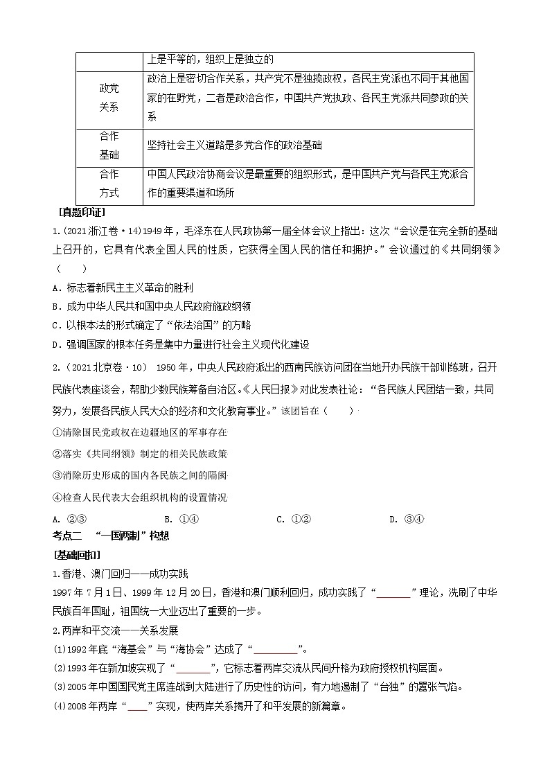 专题十四现代中国的政治建设、祖国统一和外交成就（原卷版）第2页