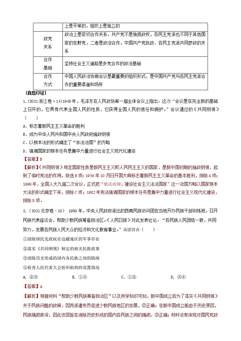 专题十四现代中国的政治建设、祖国统一和外交成就（解析版）第2页