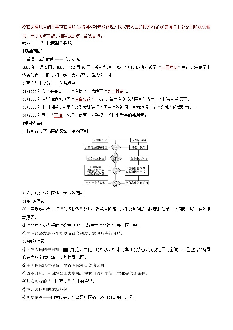 专题十四现代中国的政治建设、祖国统一和外交成就（解析版）第3页