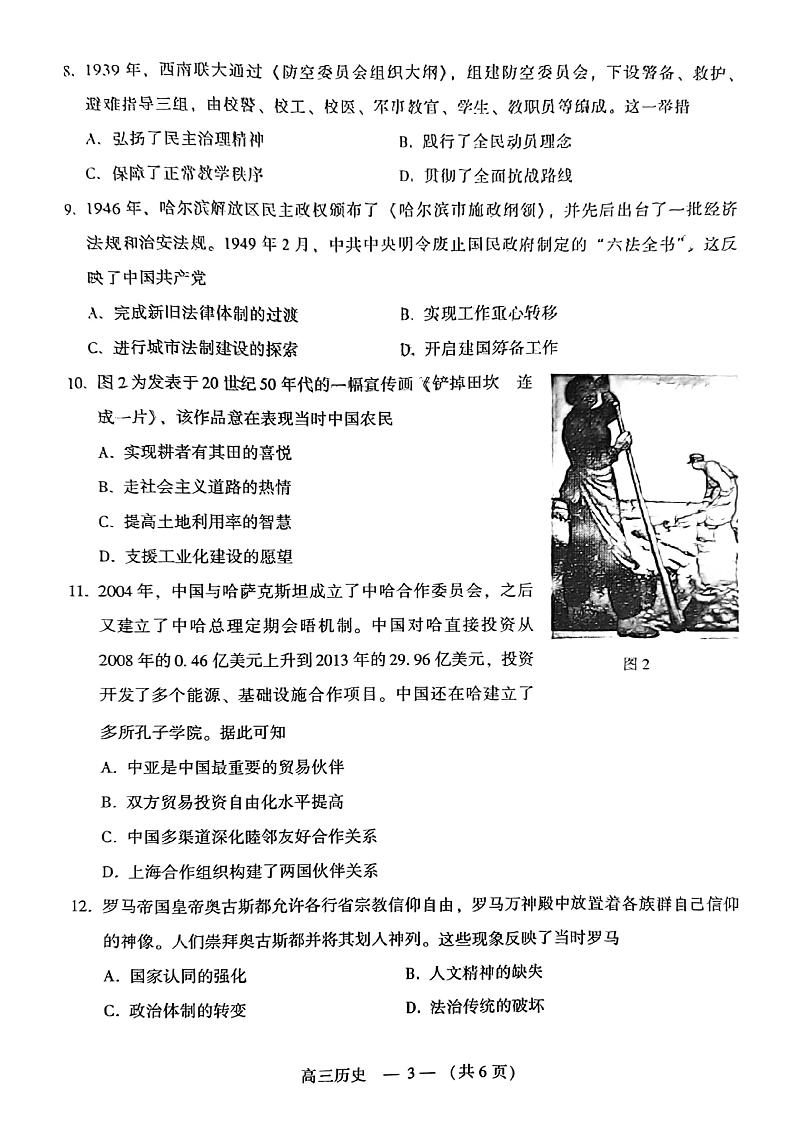 福建省福州市2021-2022学年高中毕业班3月质量检测历史试题（无答案）第3页