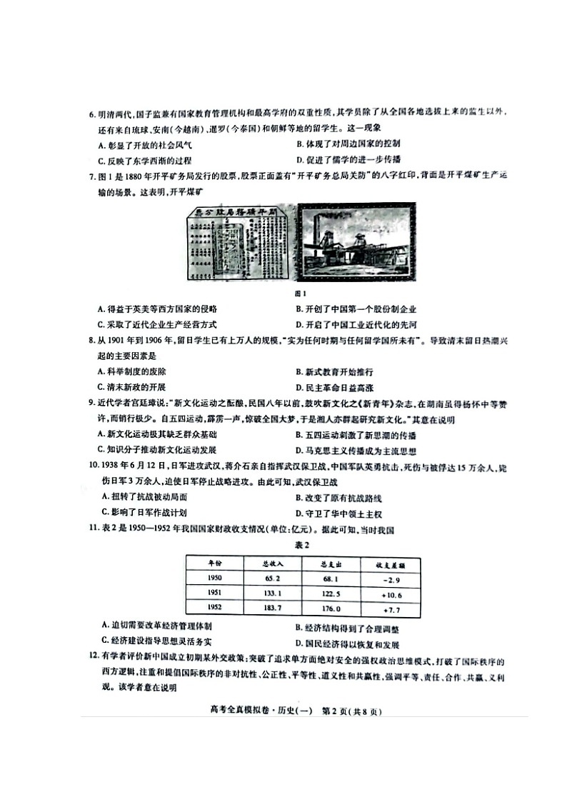 海南省2021-2022学年高三下学期高考全真模拟卷（一）（一模）历史PDF版含答案02