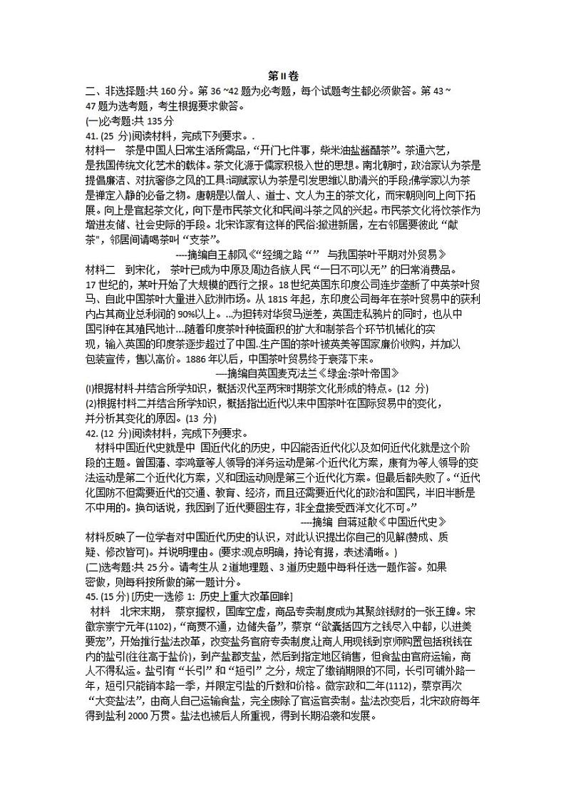 湖南省衡阳市2020届高三下学期第二次联考（二模）历史试题含答案03
