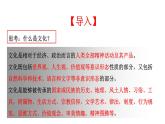 第1课 中华优秀传统文化的内涵与特点统编版高中历史选择性必修3 (1)课件PPT