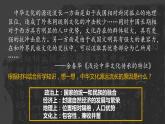 第1课 中华优秀传统文化的内涵与特点统编版高中历史选择性必修3 (2)课件PPT