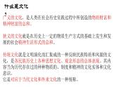 第1课 中华优秀传统文化的内涵与特点统编版高中历史选择性必修3 (3)课件PPT