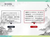 第1课 中华优秀传统文化的内涵与特点统编版高中历史选择性必修3 (7)课件PPT