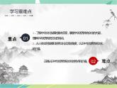 第1课 中华优秀传统文化的内涵与特点统编版高中历史选择性必修3 (7)课件PPT