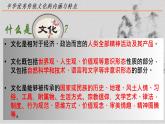 第1课 中华优秀传统文化的内涵与特点统编版高中历史选择性必修3 (8)课件PPT
