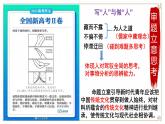 第1课 中华优秀传统文化的内涵与特点统编版高中历史选择性必修3 (5)课件PPT