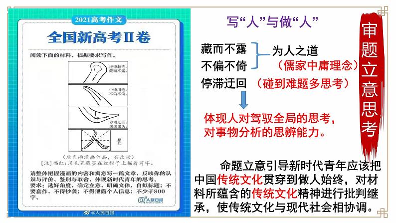 第1课 中华优秀传统文化的内涵与特点统编版高中历史选择性必修3 (5)课件PPT02