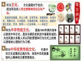 第1课 中华优秀传统文化的内涵与特点统编版高中历史选择性必修3 (5)课件PPT