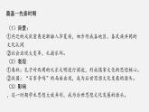 第1课 中华优秀传统文化的内涵与特点统编版高中历史选择性必修3 (6)课件PPT