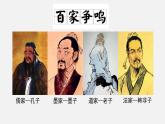 第1课 中华优秀传统文化的内涵与特点统编版高中历史选择性必修3 (6)课件PPT