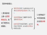 第1课 中华优秀传统文化的内涵与特点统编版高中历史选择性必修3 (6)课件PPT