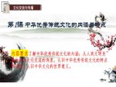 第1课 中华优秀传统文化的内涵与特点统编版高中历史选择性必修3 (4)课件PPT