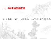 第1课 中华优秀传统文化的内涵与特点统编版高中历史选择性必修3 (4)课件PPT