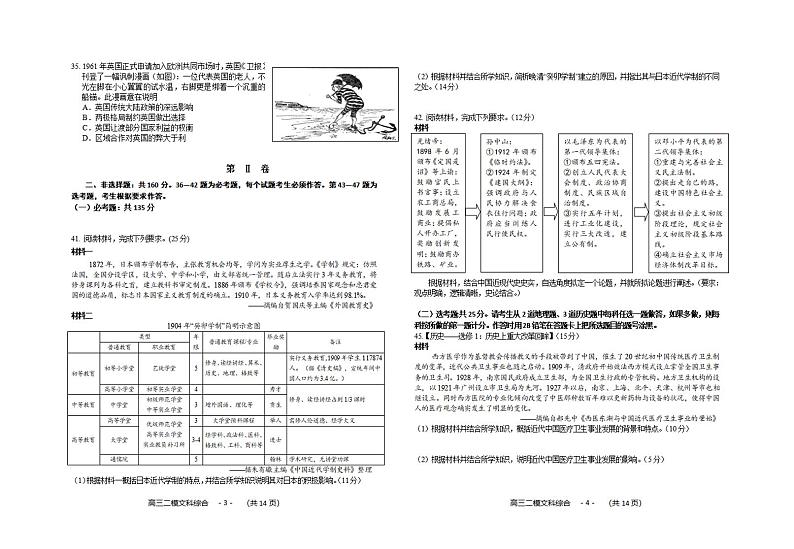 湖南省怀化市2020届高三第二次模拟考试历史试题含答案02